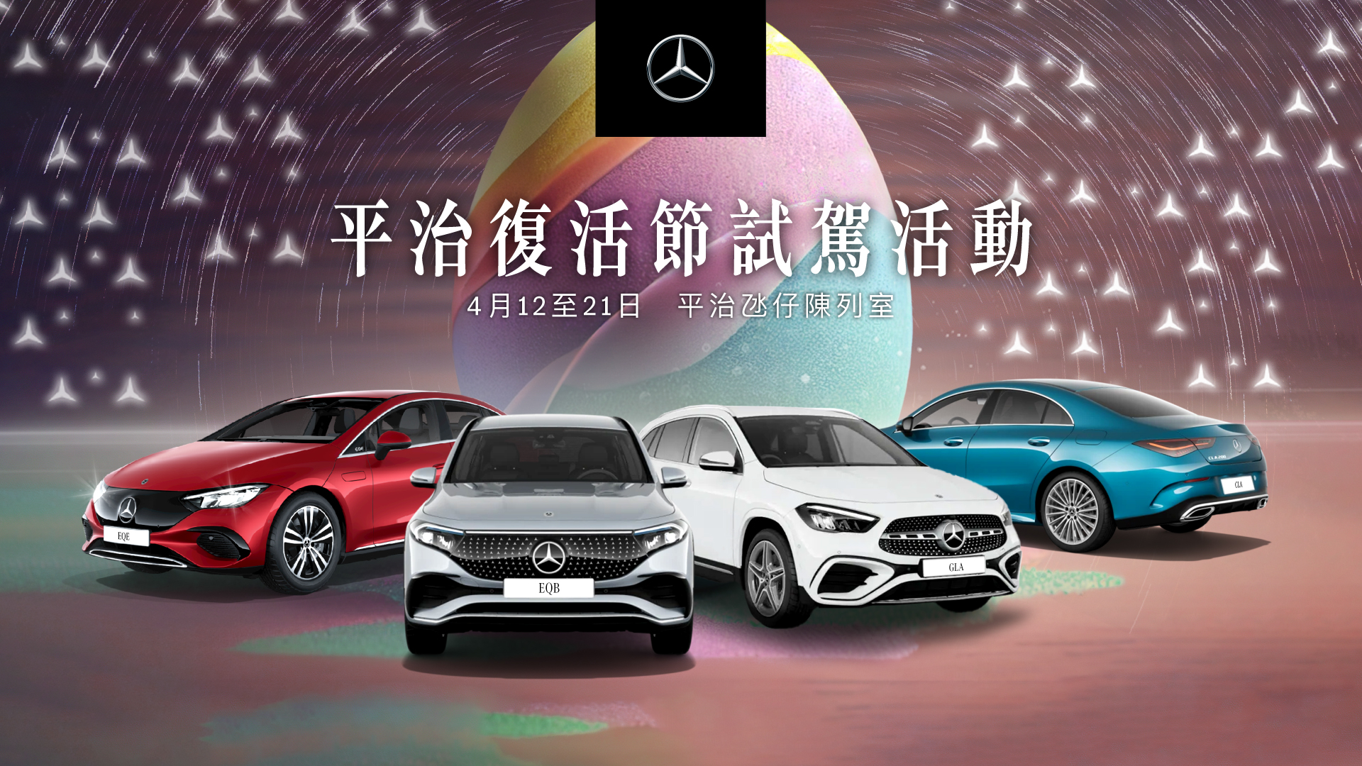eqa test drive banner